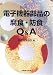 �d�q�@�핔�i�̕��H�E�h�HQ&A