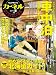 �����ͥ� vol.17���������ڤ��໨�� �������ڤ��⤦!! (CHIKYU-MARU MOOK)