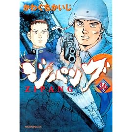 ジパング 36 (36) (モーニングKC)