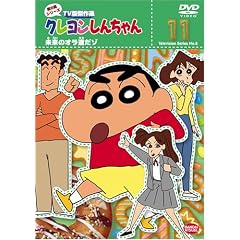 クレヨンしんちゃん TV版傑作選 第8期シリーズ(11) クレヨンしんちゃん TV版傑作選 第8期シリーズ(11)