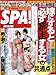 週刊SPA!1/17号
