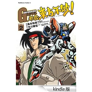 超級!機動武闘伝Gガンダム★新宿・東方不敗!☆★