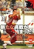 陸上競技マガジン 2006年 07月号 [雑誌]の画像