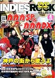 INDIES ROCK MAGAZINE 2008-4月号 No.26/