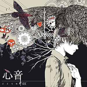 Amazon.co.jp： 心音(こころね) (DVD&メタルピックチェーン付初回限定盤): 音楽