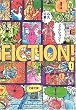 FICTION! フィクション! (文春文庫)