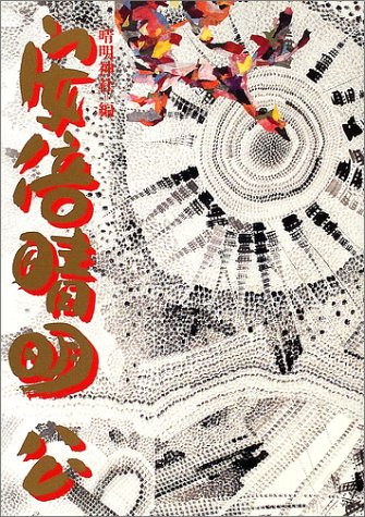 Cover image : 安倍晴明公