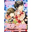 世界一初恋〜小野寺律の場合〜 ６巻 プレミアムアニメＤＶＤ付き限定版<br>中村春菊　 <br>3990円<br>ISBN:9784048546508　