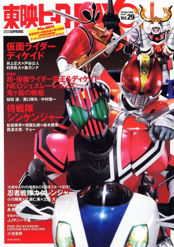 Cover image : 東映ヒーローMAX Vol.29 (タツミムック)