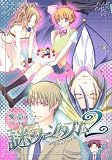 謎・ファンタズム 2―魔人探偵アンソロジー (2) (光彩コミックス Boys Lコミック)