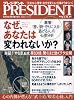 PRESIDENT ( プレジデント ) 2010年 2/15号 [雑誌]