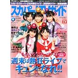 スカパー!TVガイド 2012年 06月号 [雑誌]