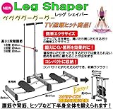 テレビを見ながら楽々シェイプ!「レッグシェイパー」