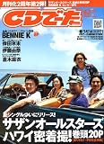 CD でーた 2006年 08月号 [雑誌]