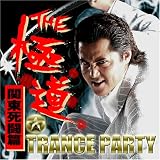 THE極道☆TRANCE PARTY~関東死闘篇~