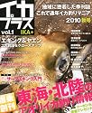 イカプラス 2010年 1号 [雑誌]