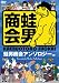 : 蛙男商会アンソロジー [DVD]