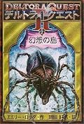 アラクがつよいのにうじゃうじゃいて、すっごいです