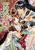 冥花愛娼 ―紅猫の花嫁― (プラチナ文庫 アリス)