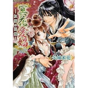 ���Ԉ��� �\�g�L�̉ԉŁ\ (�v���`�i���� �A���X)