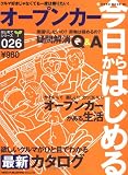 今日からはじめるオープンカー (Neko mook―はじめてシリーズ (837))
