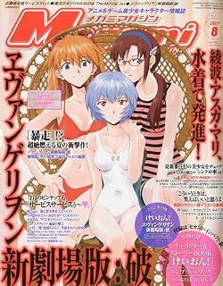 Megami MAGAZINE (�ᥬ�ߥޥ�����) 2009ǯ 08��� [����]