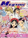 Megami MAGAZINE (メガミマガジン) 2006年 07月号 [雑誌]