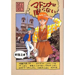 �}�h���i�͖���Ȃ� (�}�C�u�b�NKC)