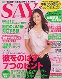 『SAY (セイ) 2005年 04月号』の写真