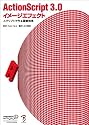 ActionScript 3.0 イメージエフェクト - スクリプトで作る画像効果