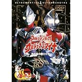 映画 ウルトラマンティガ&ウルトラマンダイナ 光の星の戦士たち [DVD]