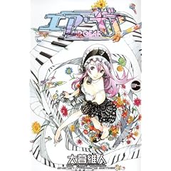 エア・ギア（34） (講談社コミックス)