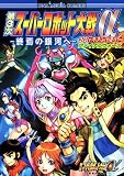 第3次スーパーロボット大戦α-終焉の銀河へ-コミックアンソロ (IDコミックス DNAメディアコミックス)
