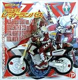 プラメカ 仮面ライダーブレイド レッドランバス