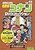 名探偵コナンDVDコレクション 11: バイウイークリーブック (C&L MOOK バイウィークリーブック)