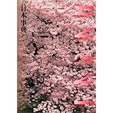 the kodansha bilingual encyclopedia of japan english and japanese edition