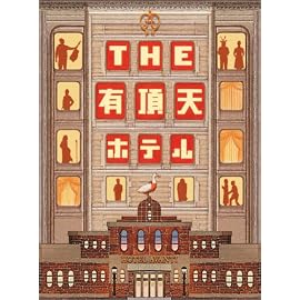 THE 有頂天ホテル スペシャル・エディション