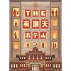 THE �L���V�z�e�� �X�y�V�����E�G�f�B�V���� [DVD]