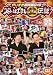 やりすぎ超時間DVD 笑いっぱなし生伝説2008