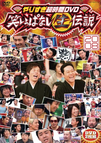 ��ꤹ��Ķ����DVD �Ф��äѤʤ�������2008