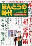 PHP ほんとうの時代 2009年 12月号 [雑誌]の画像