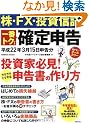 株・FX・投資信託一番トク...
