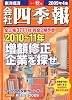 会社四季報 2009年 10月号 [雑誌]
