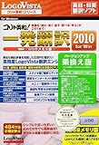 �R�����p�a!�ꔭ�|�� 2010 for Win �抷����