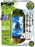 PSP style 4 (100%ムックシリーズ)