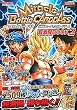 Miracle Battle CARDDASS カード版 超激闘BOOK 2 バンダイ公式攻略本 (Vジャンプブックス)