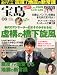 宝島 2012年 06月号 [雑誌]