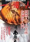一個人 (いっこじん) 2014年 03月号 [雑誌]