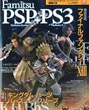 ファミ通 PSP + PS3 (ピーエスピー・プラス・ピーエス3) 2010年 02月号 [雑誌]