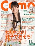 Como (コモ) 2009年 11月号 [雑誌]